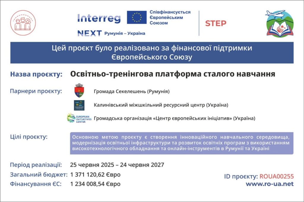Пресконференція проєкту STEP – Освітньо-тренінгова платформа сталого навчання